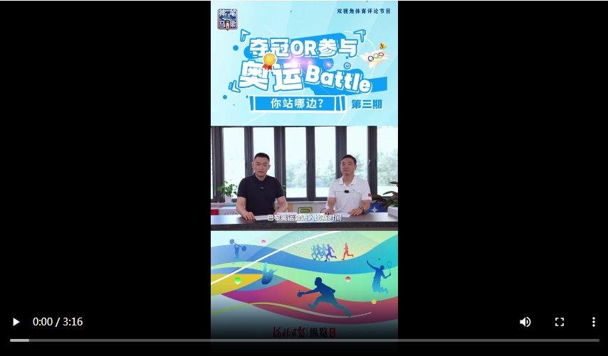 神笔马梁·微视频｜冠军或参与 你站在奥运battle的哪一边？