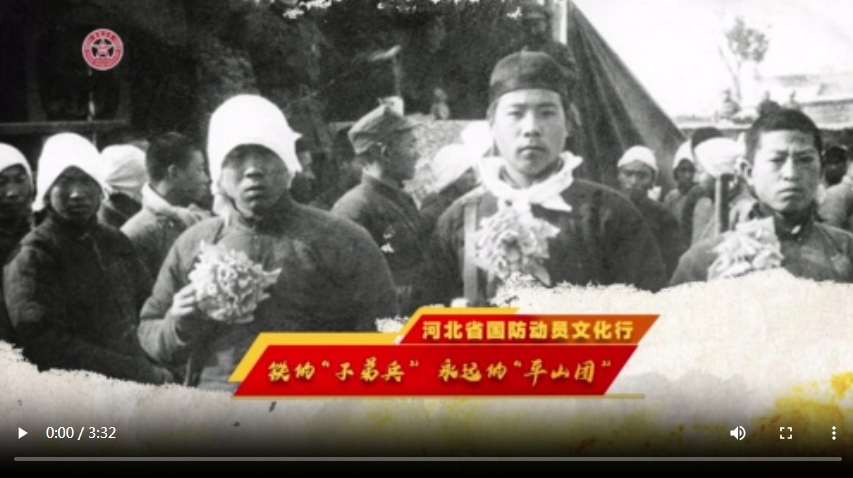 河北省国防动员文化行·档案里的国防动员故事｜铁的“子弟兵” 永远的“平山团”