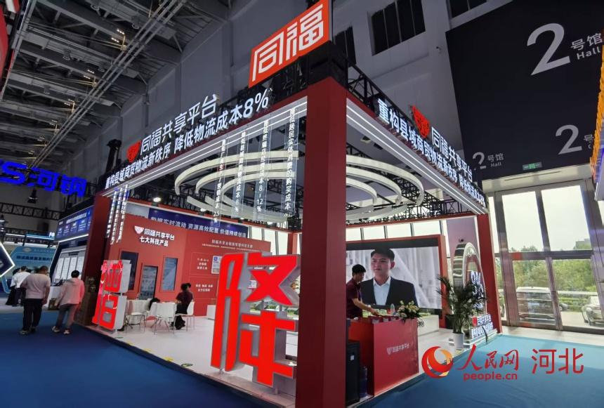 2025年廊坊经洽会期间，同福集团展台重点展示在降低物流成本方面的经验做法。人民网 朱延生摄