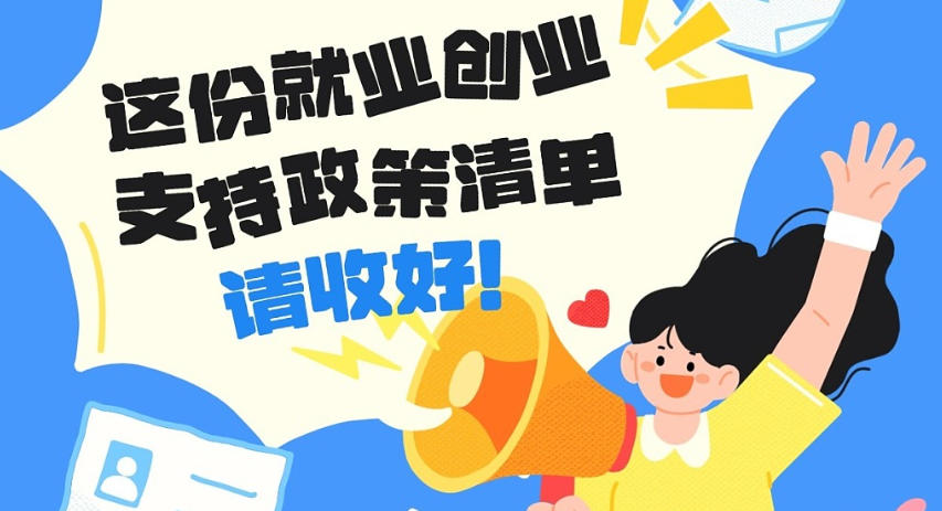 长图丨@高校毕业生，来自河北的“就业创业大礼包”，请收好→