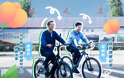 骑行正定话初心丨这二十个字，让塔元庄变了样