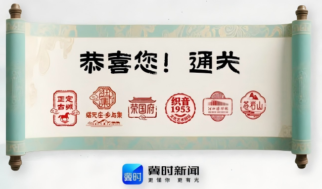 SVG·通关文牒 趣游河北丨石家庄全城入戏，把风景玩成了沉浸式时空