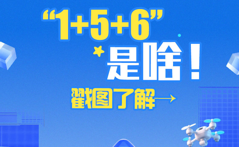 长图｜第十个全国科技工作者日：“1+5+6”是啥！戳图了解→