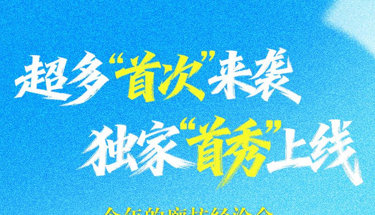 冀时长图丨全是首次、全程高能！今年的廊坊经洽会等你赴约……