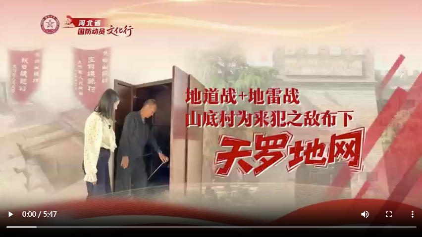 追光的你｜烽火寻迹 • 邯郸山底村：昔日地下堡垒 今成国防教育课堂