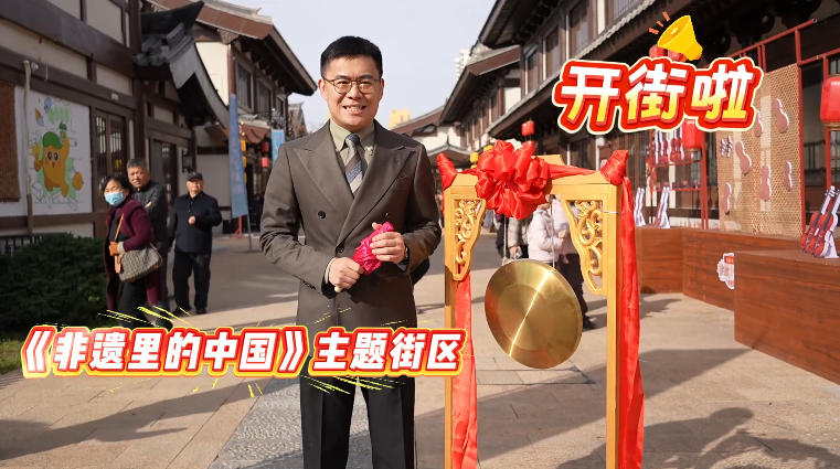 众春园瞻宸巷 《非遗里的中国》主题街区开街了
