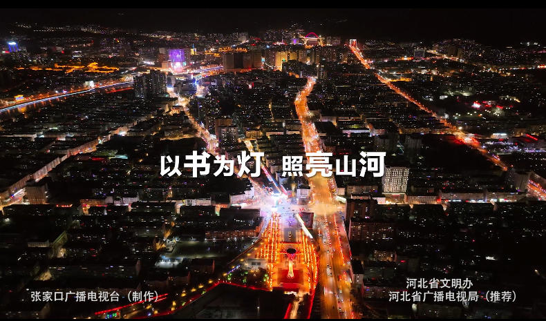 公益广告 | 以书为灯 照亮山河