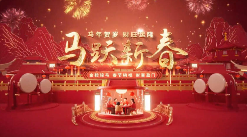 马跃新春，给全市人民送祝福啦！